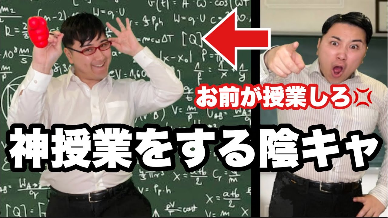 「お前が授業しろ」で完璧にこなす陰キャ