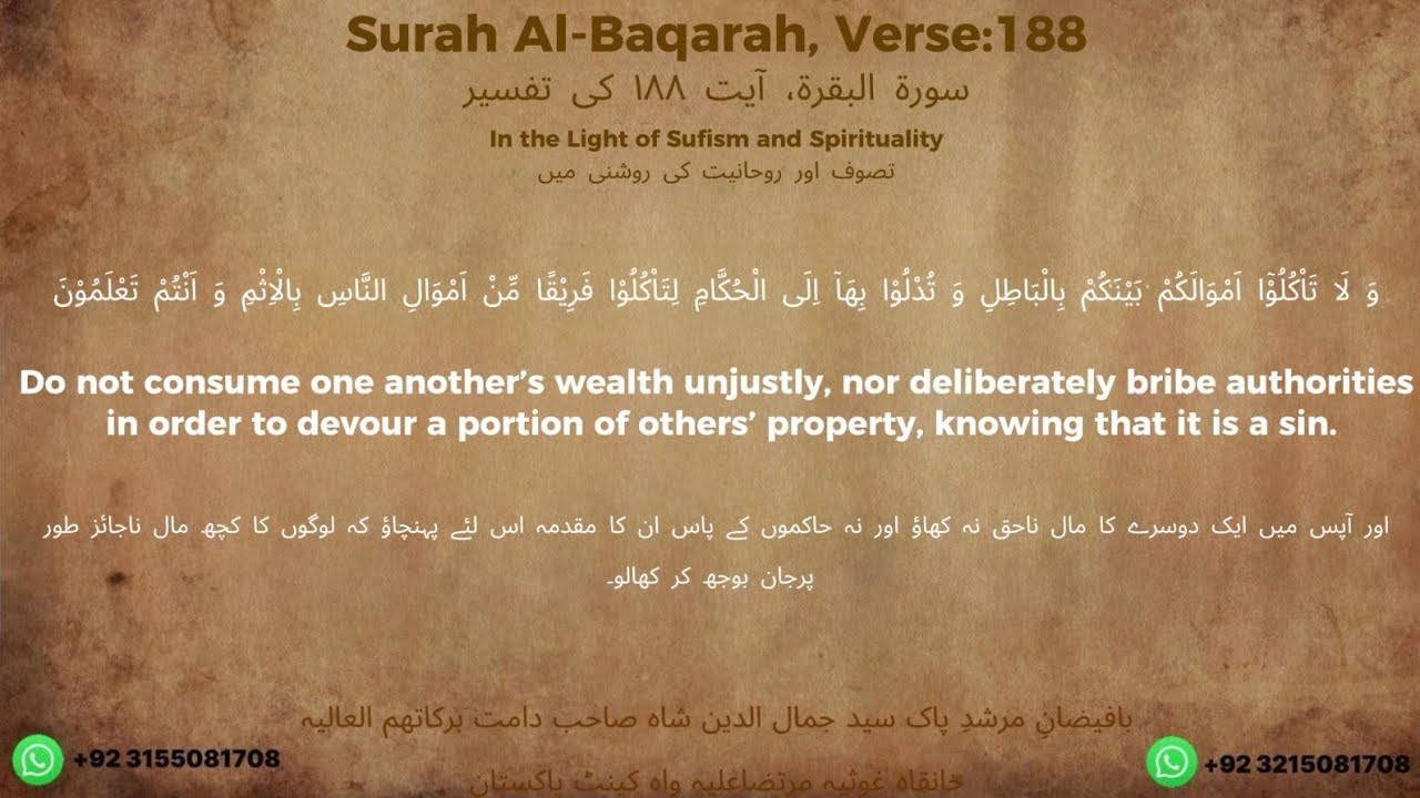 DARSE  SURAH BAQRA AYAT 188 ZAHIRI, BATINI MATLAB , TARBIATI  AUR MANAZIL SALIK K LYE KHAS UL KHAS