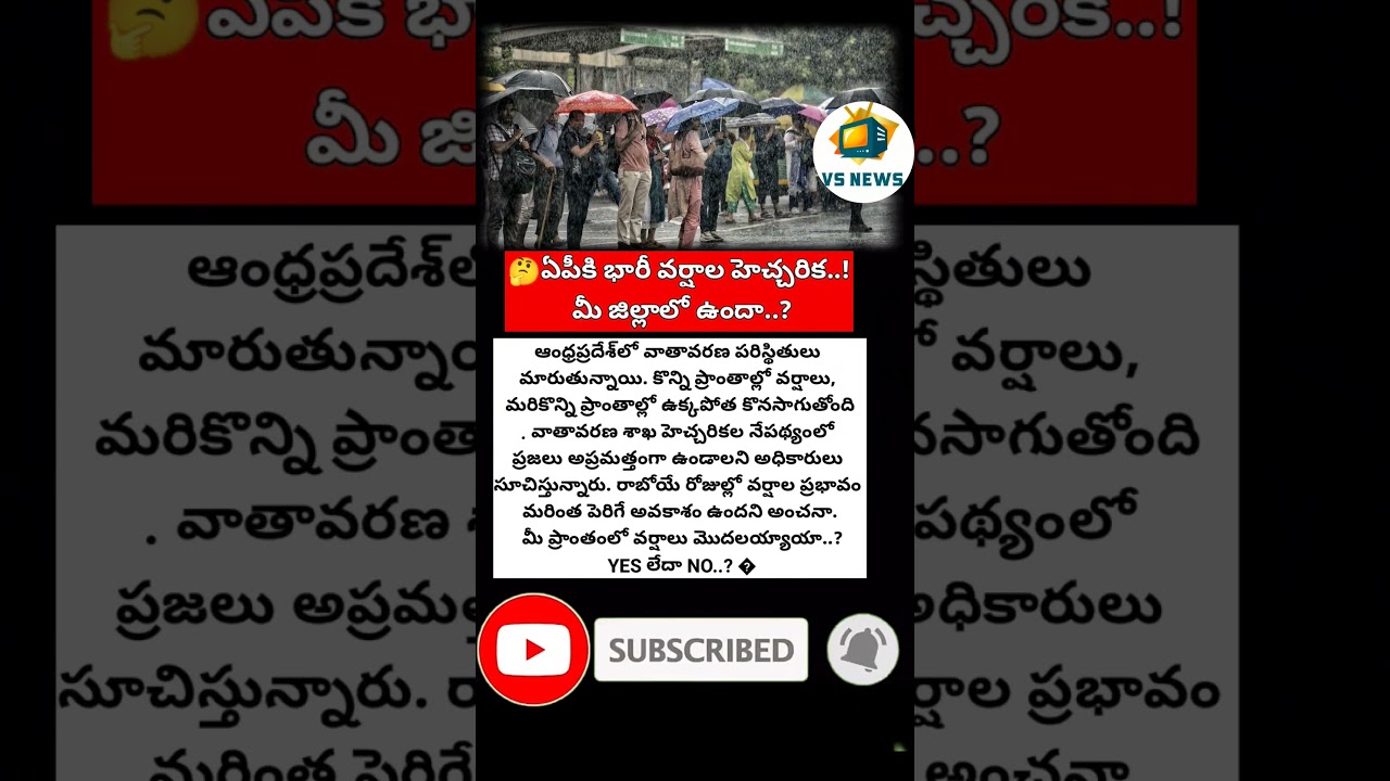 #APWeather #AndhraPradeshRain #RainAlert #HeavyRain #WeatherUpdate #IMD #Monsoon #APNews