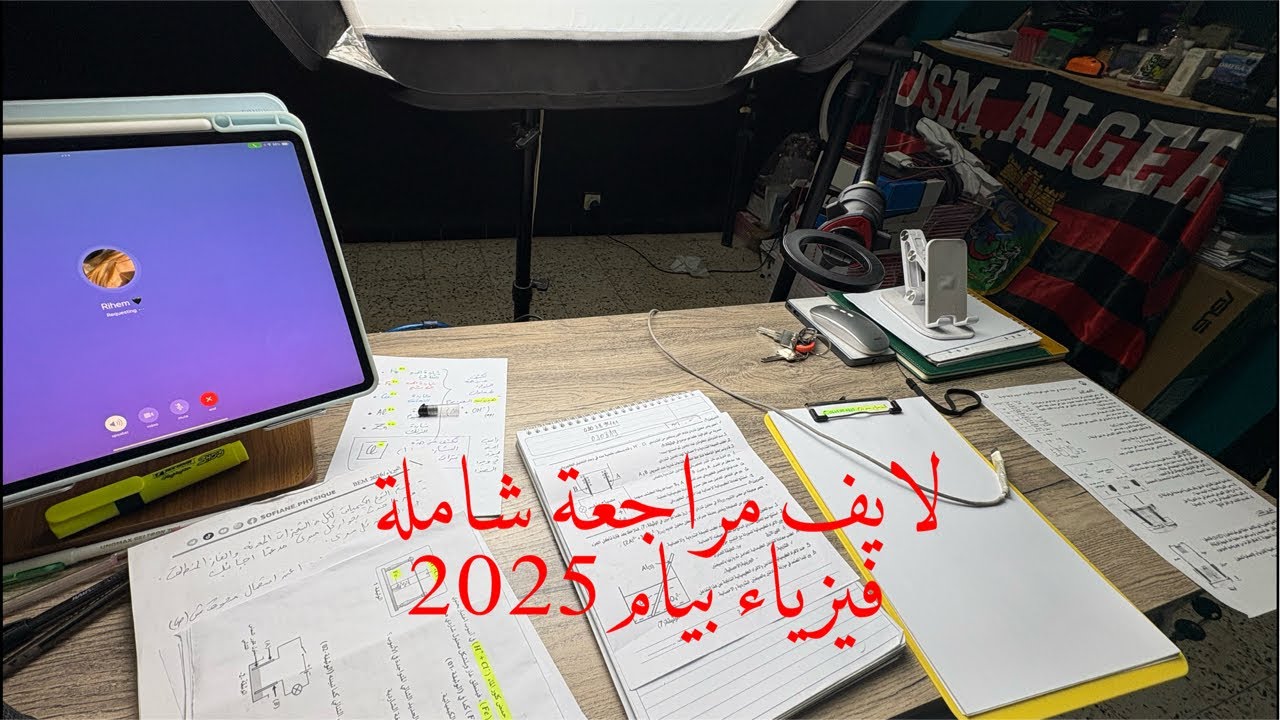 وضعيات إدماجية مقترحة للإختبار | BEM2026 🔥