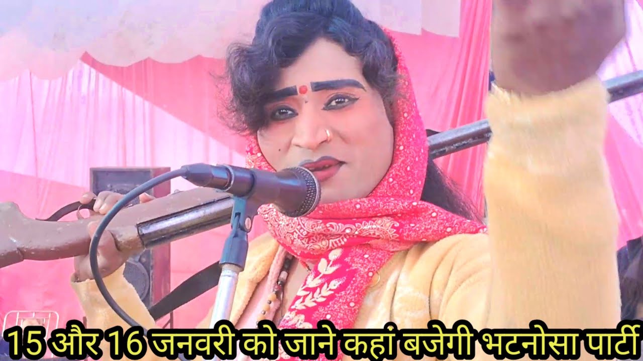 15 और 16 जनवरी 2026 को जाने कहां बजेगी भटनोसा पार्टी और बीते हुए प्रोग्राम की कुछ झलकियां 
