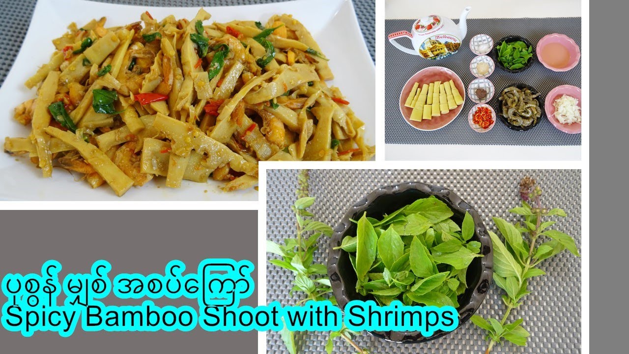 ပုစွန် မျှစ် အစပ်ကြော်နည်း [Eng-Sub] Spicy Bamboo Shoot with Shrimps