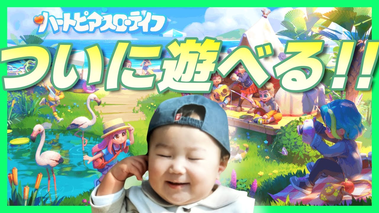 ついにPC版きたぁぁあ！！初けむしのスローライフ！！【ハートピアスローライフ】【ライブ配信】#1