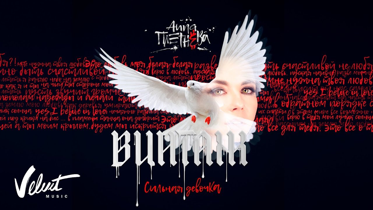 Альбом: Анна Плетнёва 