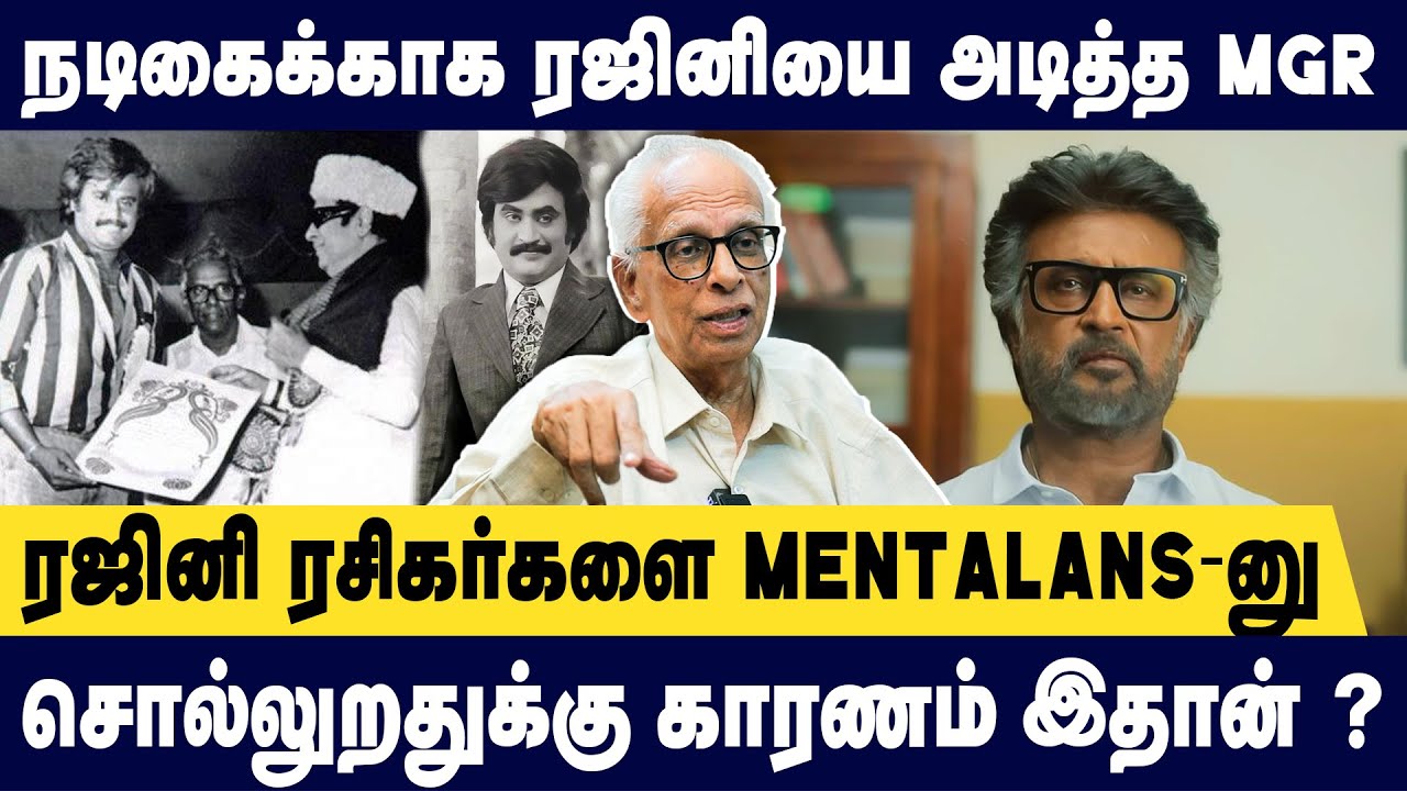 🙄நடிகைக்காக ரஜினியை அடித்த MGR ? | Dr Kantharaj Interview About Rajinikanth