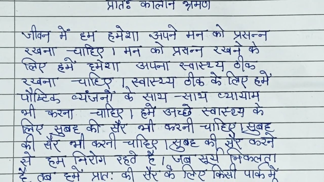 प्रातः कालीन की सैर #krishanakumari #hindi #studywithkrishna 