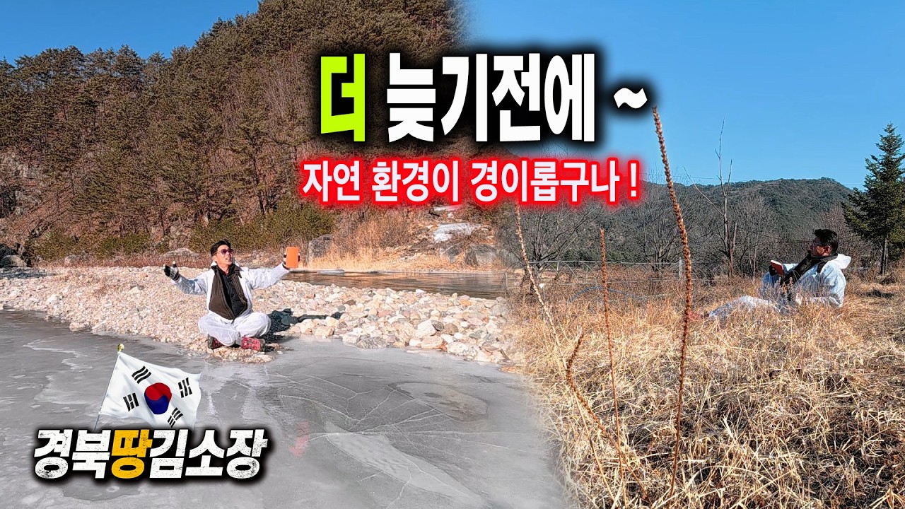 ★경북땅김소장★[매번981번] 청정 장수포천이 흐르는 오지마을