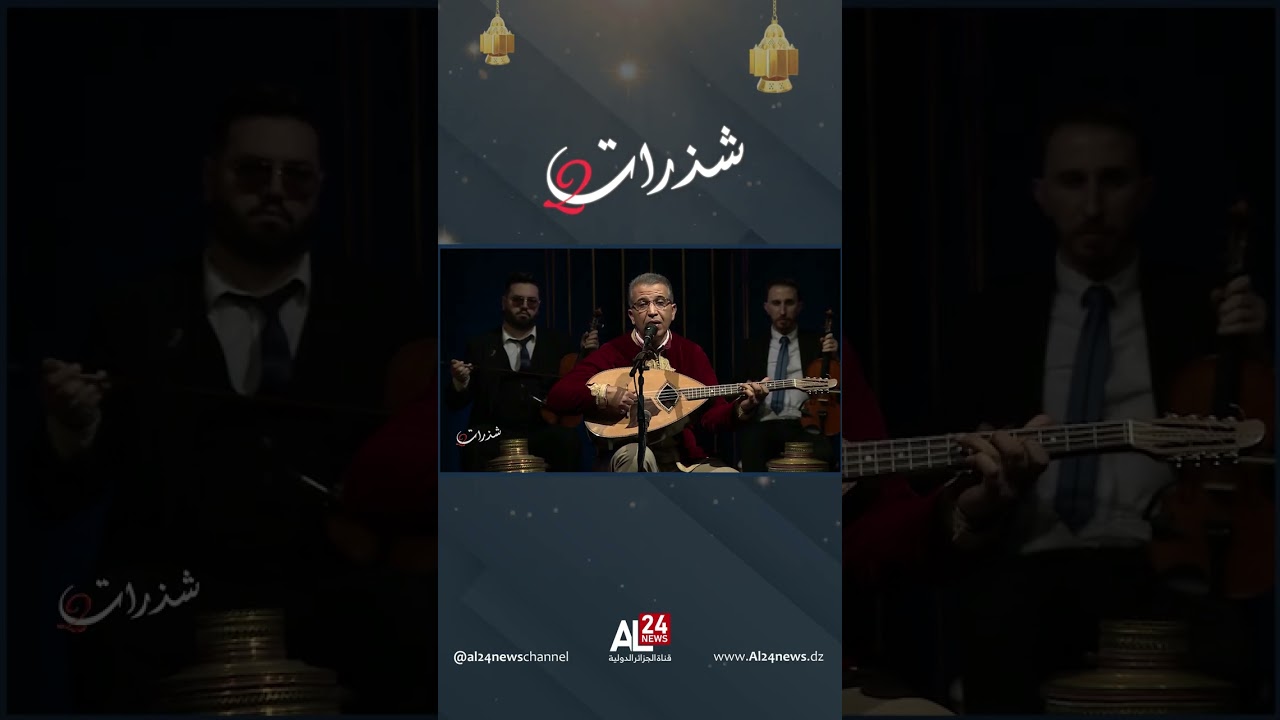 شذرات | وصلة موسيقية مميزة يبدع فيها الفنان مصطفى بلحسن