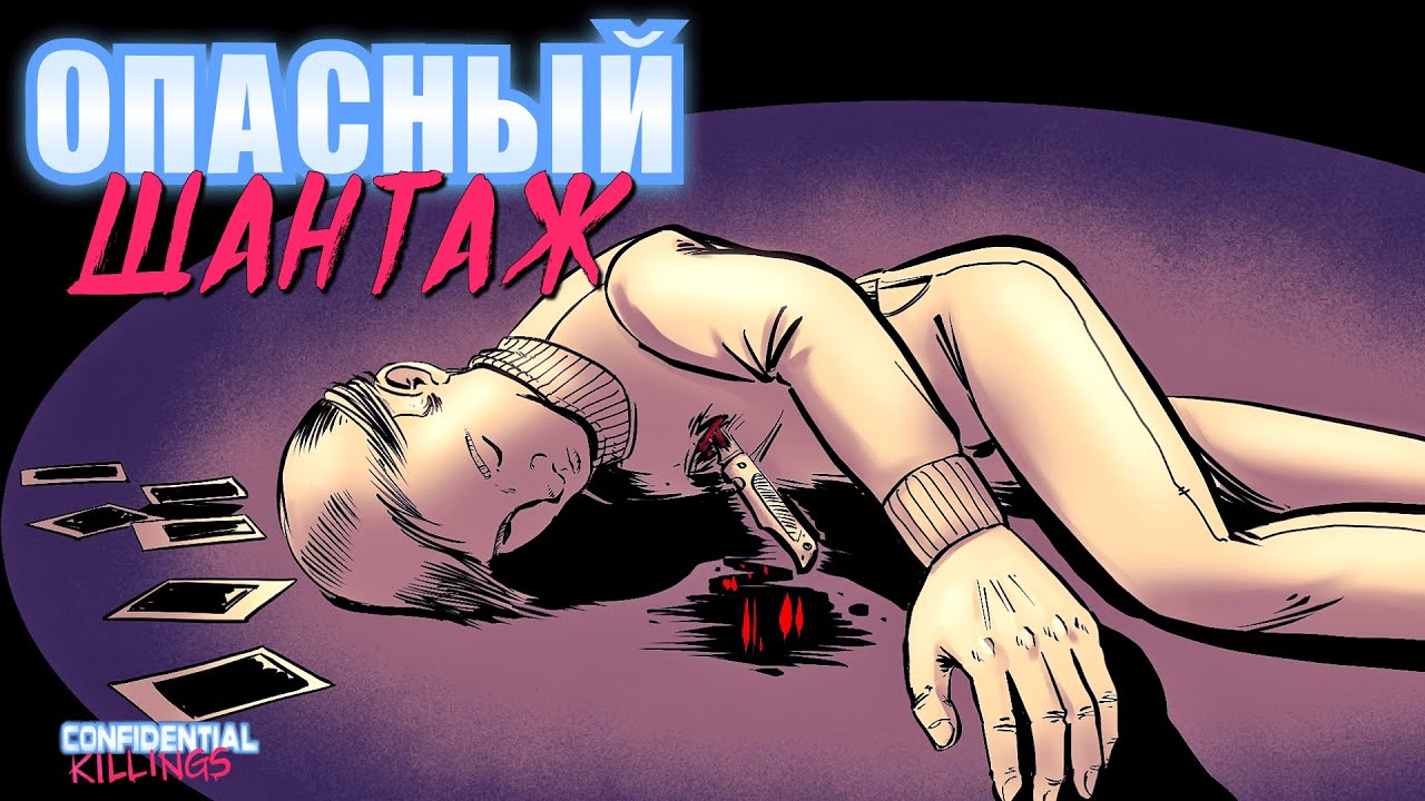 НЕ ТЕАТРОМ ЕДИНЫМ | Confidential Killings | Прохождение #3