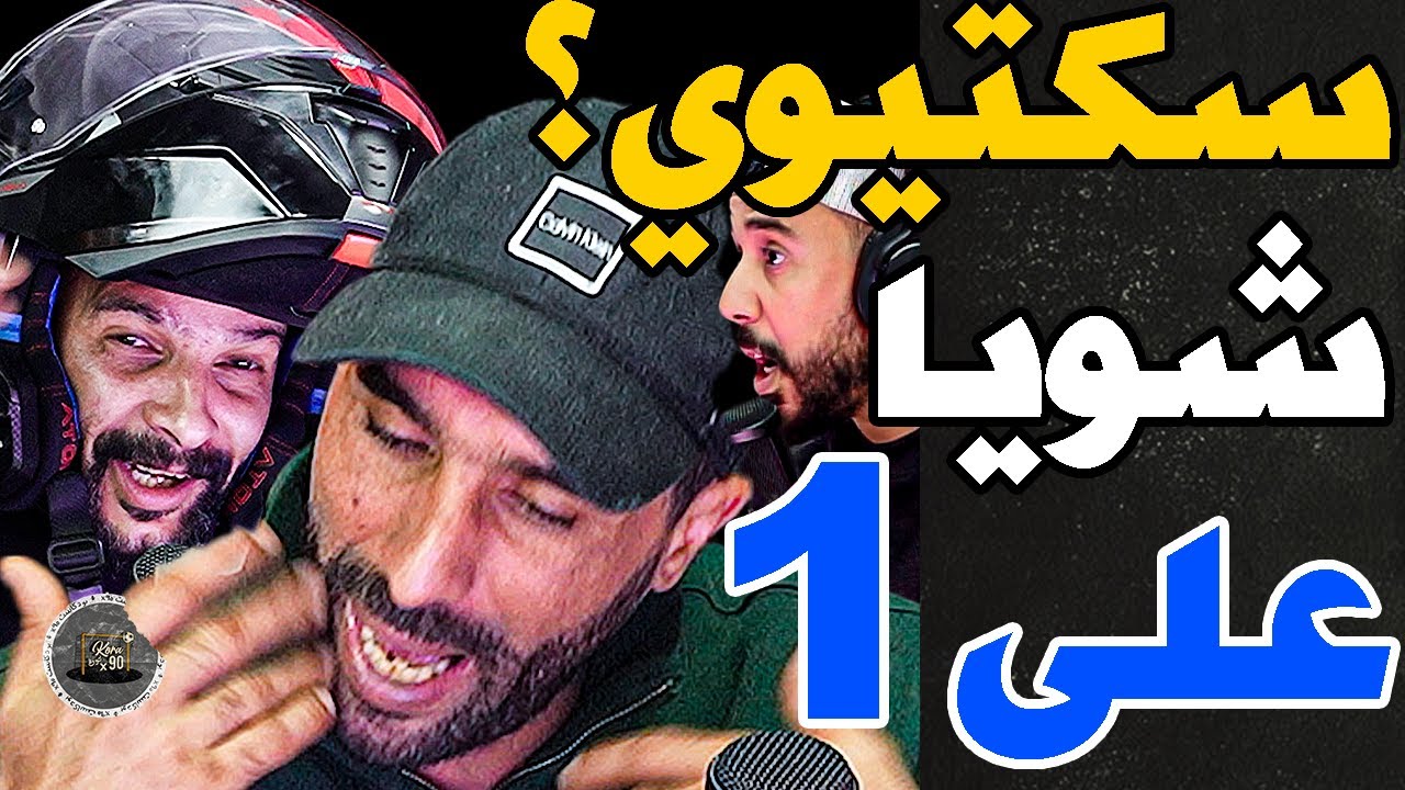فتاح جا بموطور وبورزوق فركع نبيل: لعابة الخليج؟ناعسين؟لادينا كأس العرب؟غيمشي كوب دافريك؟دماغك أشفيه؟
