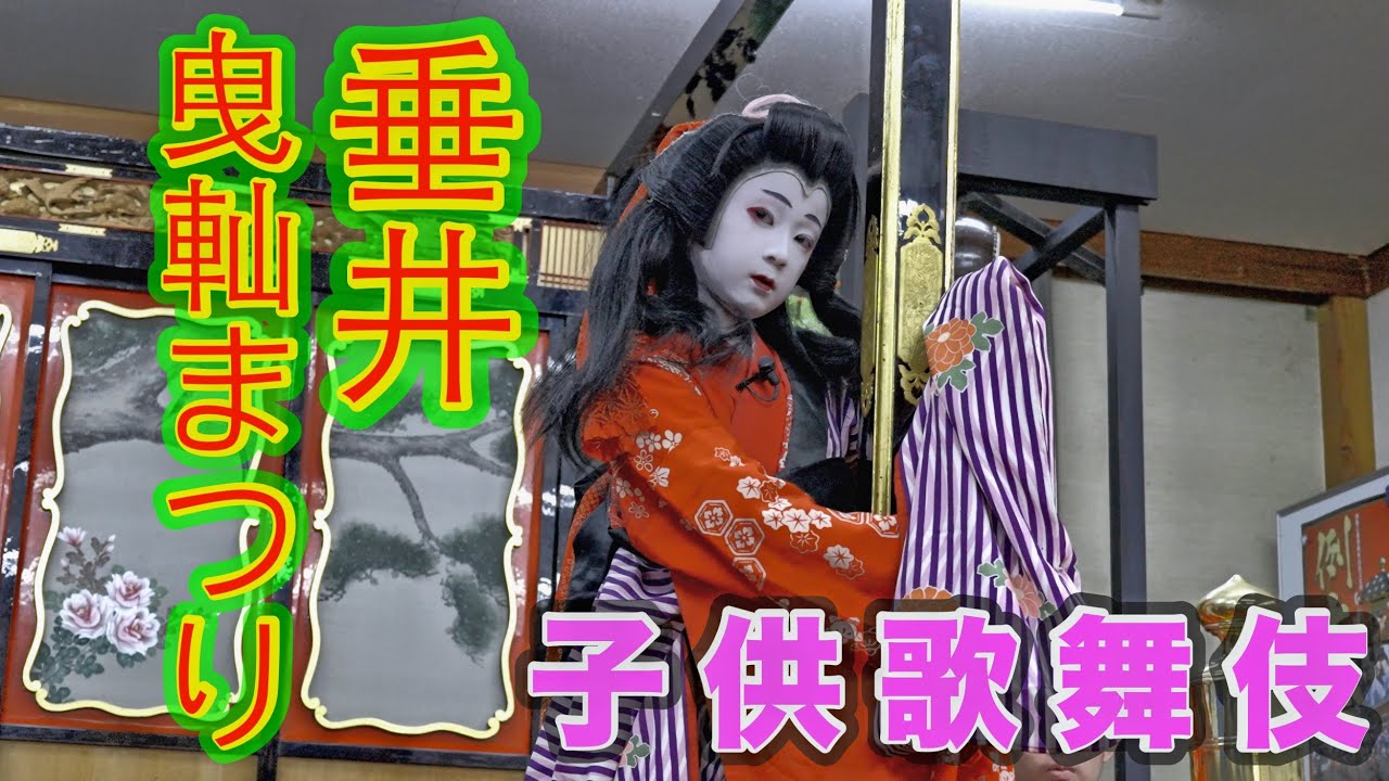 【垂井曳軕まつり 2025】 試楽/子供歌舞伎/垂井祭曳軕  一番軕(中町 紫雲閣）/二番軕（東町 鳳凰山）/三番軕（西町 樊鱗閣）