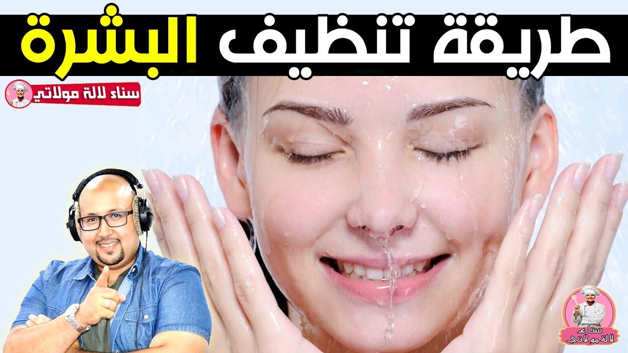 تنظيف البشرة في المنزل بمكونين - الدكتور عماد ميزاب Dr imad mizab