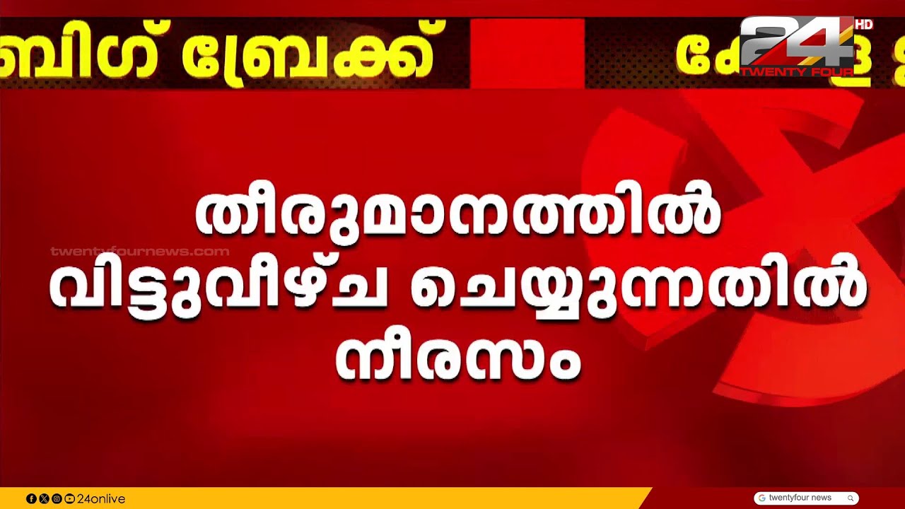 എംപിമാർ മത്സരിക്കുന്നതിൽ വിട്ടുവീഴ്ച ചെയ്യുന്നതിൽ മല്ലികാർജുൻ ഖർഗെയ്ക്ക് അതൃപ്തി