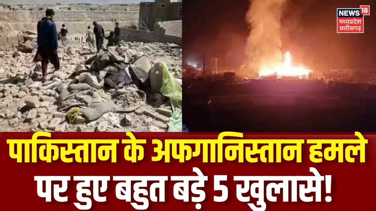 Afghanistan Pakistan War : अफगान पर हमले को लेकर पाक पर भारत का बड़ा बयान! Shahbaz Sharif | N18G