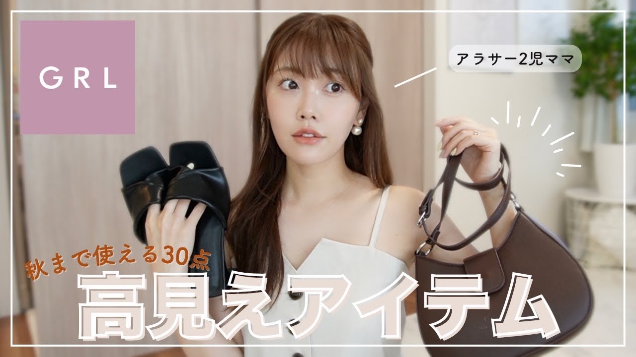 【GRL購入品/30点】楽ちん＆高見え✨秋まで着回せるママコーデ11LOOK紹介👟👖🍁