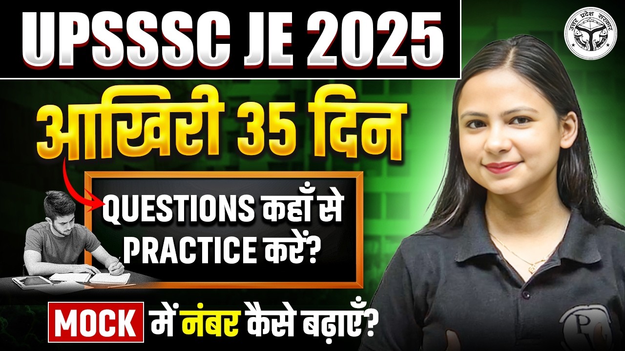 UPSSSC JE 😳 Questions Practice Kaise Kare? |  FINAL REVISION STRATEGY For UPSSSC JE