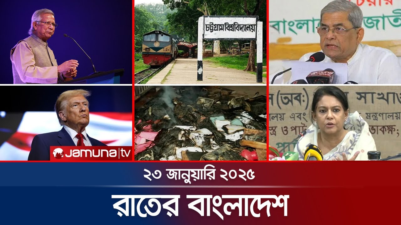 রাতের বাংলাদেশ | Latest News and Bulletin | Rater Bangladesh | 23 January 2025 | 10 PM | Jamuna TV
