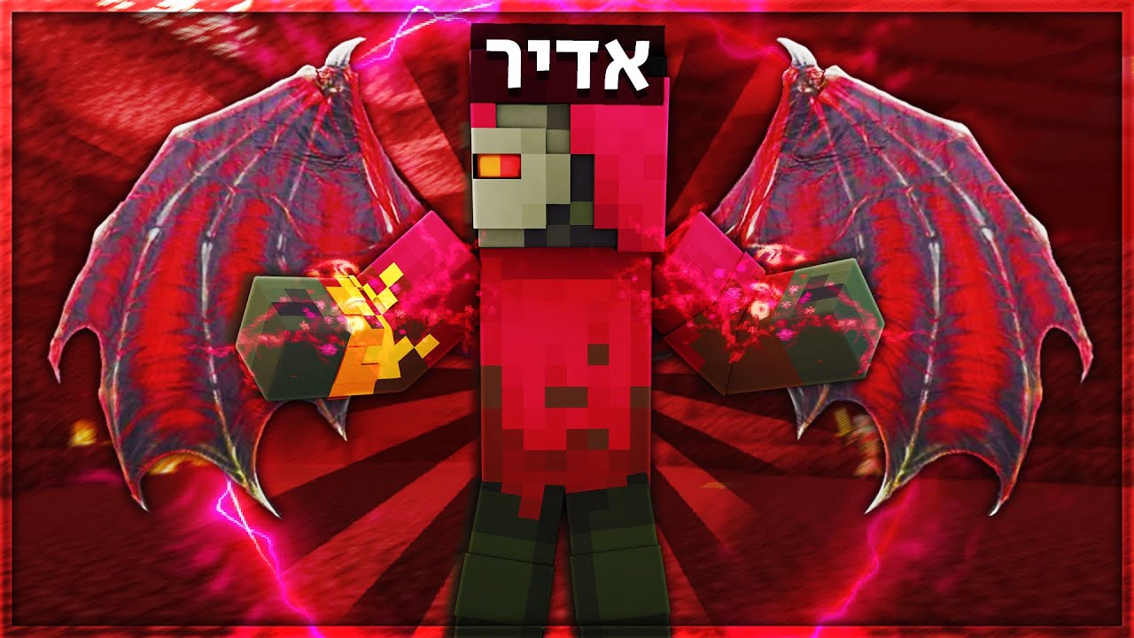 מיינקראפט אבל אני שד!
