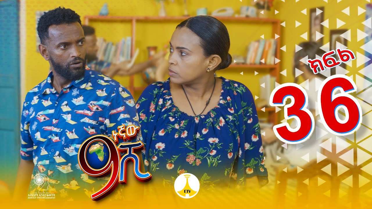 9ኛው ሺ አዲስ ምዕራፍ ክፍል 36| 9Gnaw Shi Part 36
