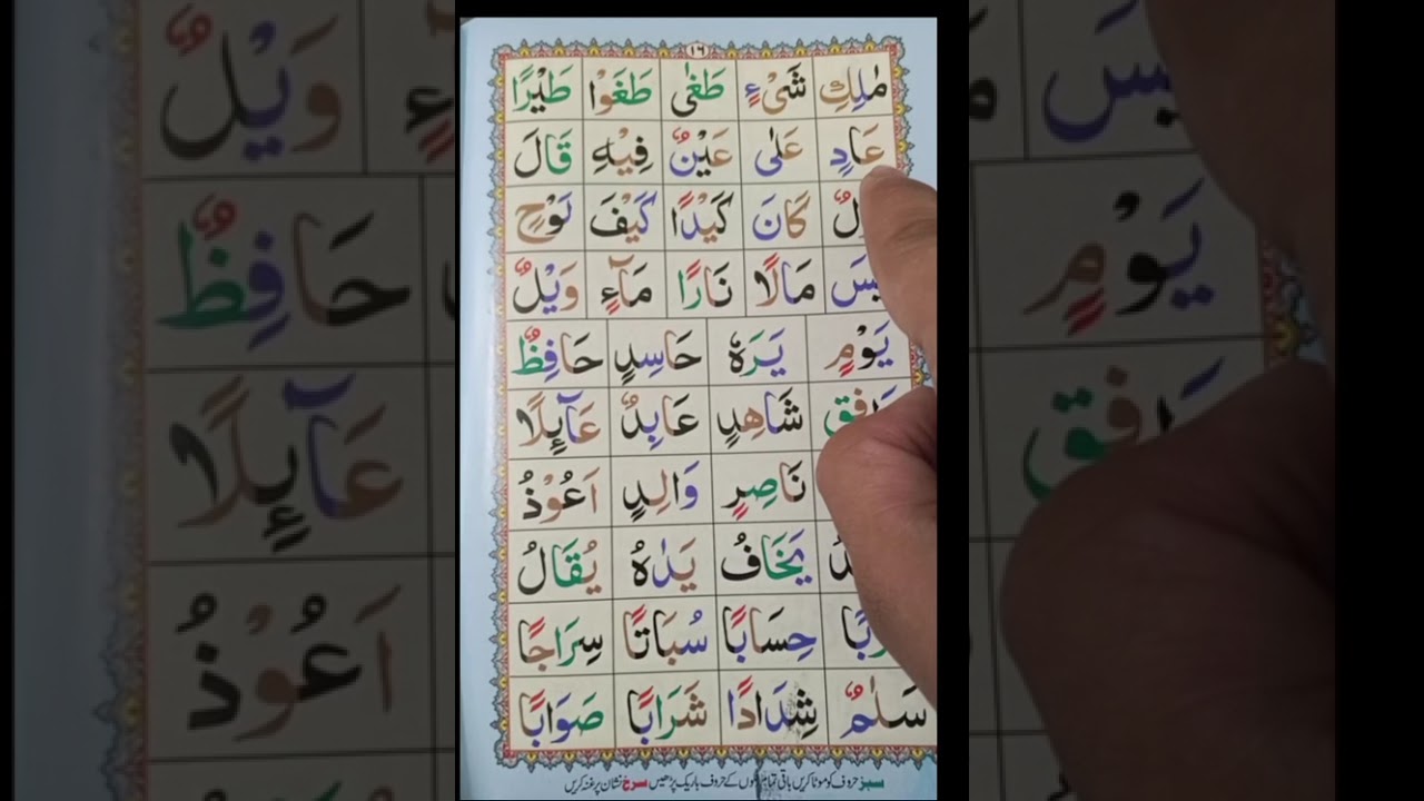 Noorani Qaida – Lesson(4) Takhti No(9)     Learn Noorani Qaida with Tajweed