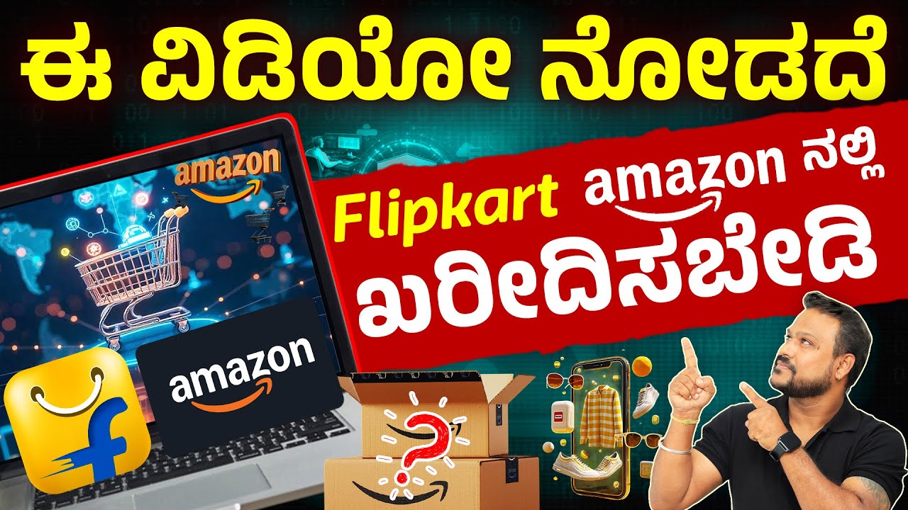 ದುಡ್ಡು ಉಳಿಸೋ Smart Shopping Formula | Best Time To Buy Electronics Items | Online Shopping Tips