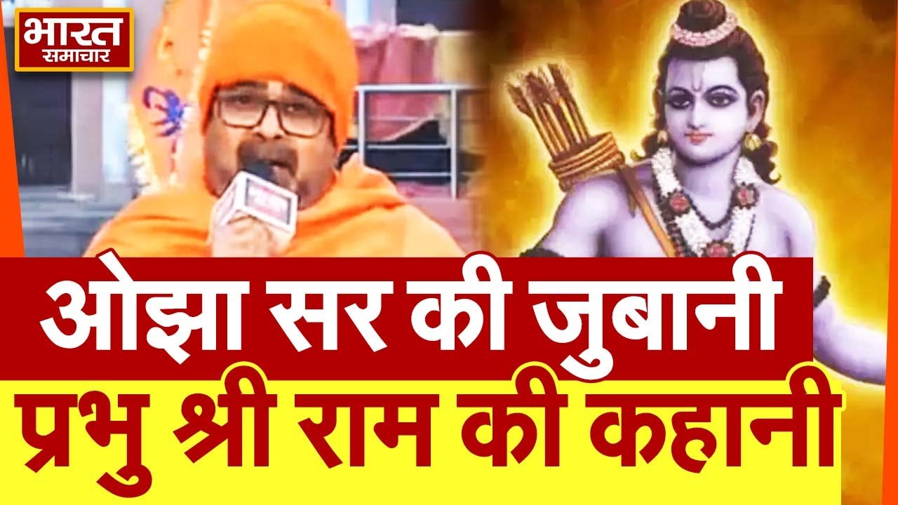 Ojha Sir Show : Ayodhya और Ram Mandir  पर ओझा सर ने खोल दिया इतिहास का पिटारा