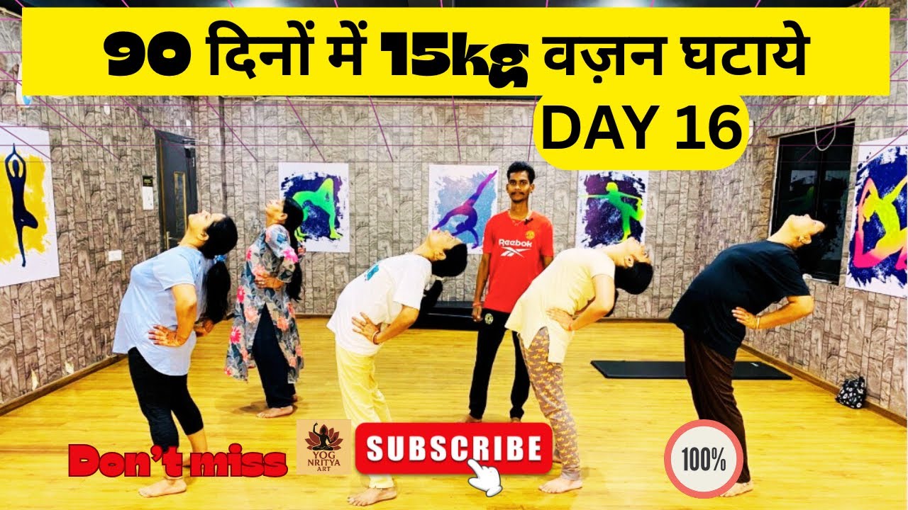 बेल्ली फेट ख़त्म सिर्फ़ 90 दिन में ! Belly fat loss in 90 days | fat loss yoga 