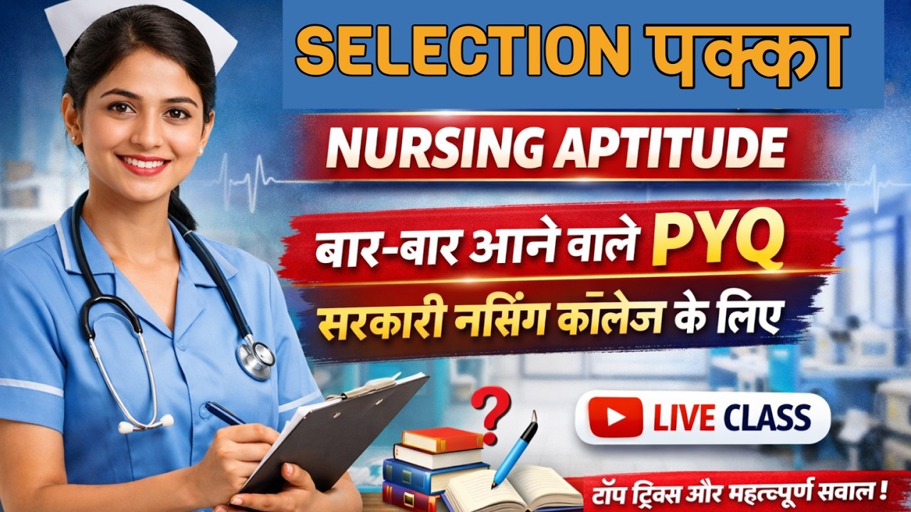 CNET ABVMU, AMU & AIIMS BSc Nursing Entrance 2026 | Nursing Aptitude MCQ Practice | Most important