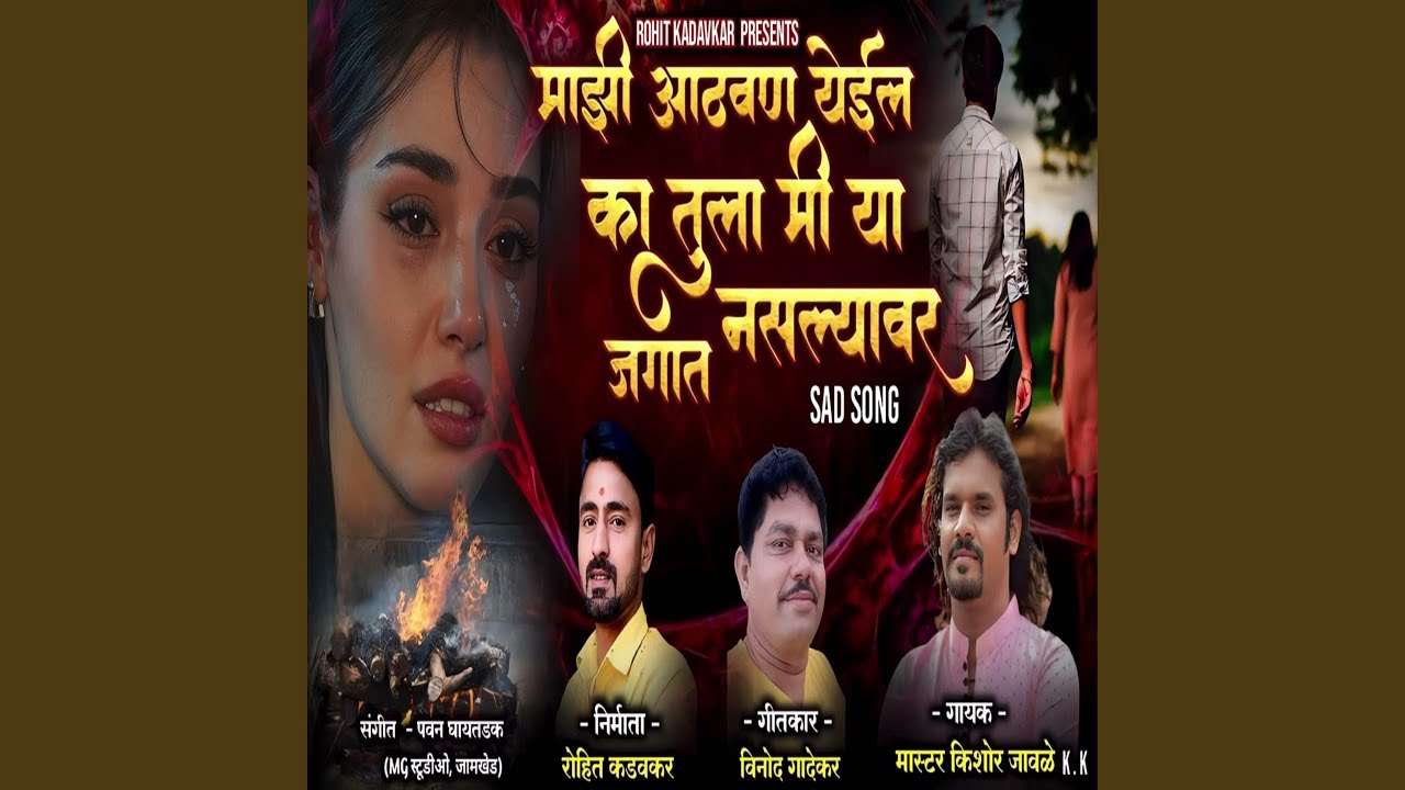 Mazi Athavan Yeil Ka Tula Mi Ya Jagat Nasalyavr