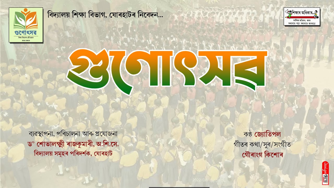 গুণোৎসৱ ।।Gunotsav ।।Moromor Jorhat