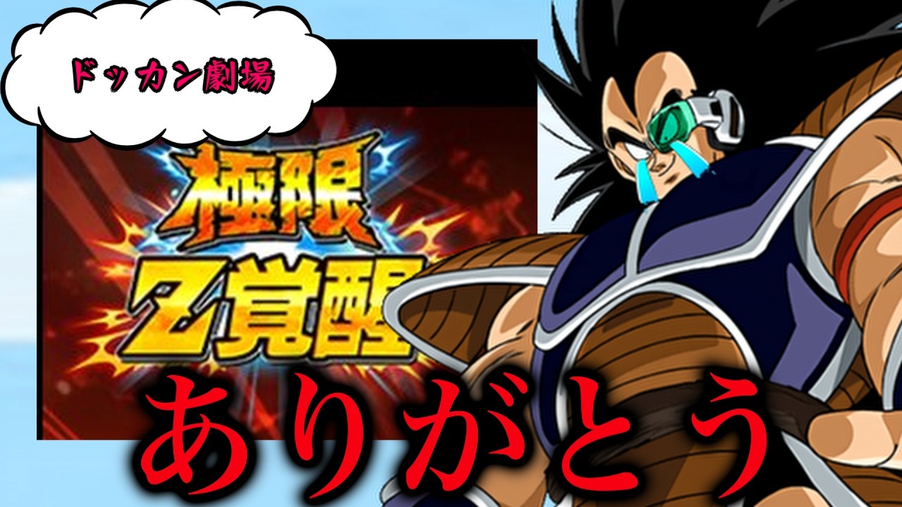 [ドッカン劇場#261]最高の性能を獲得し初めてまともに戦えそうで涙が溢れてくるキャラ