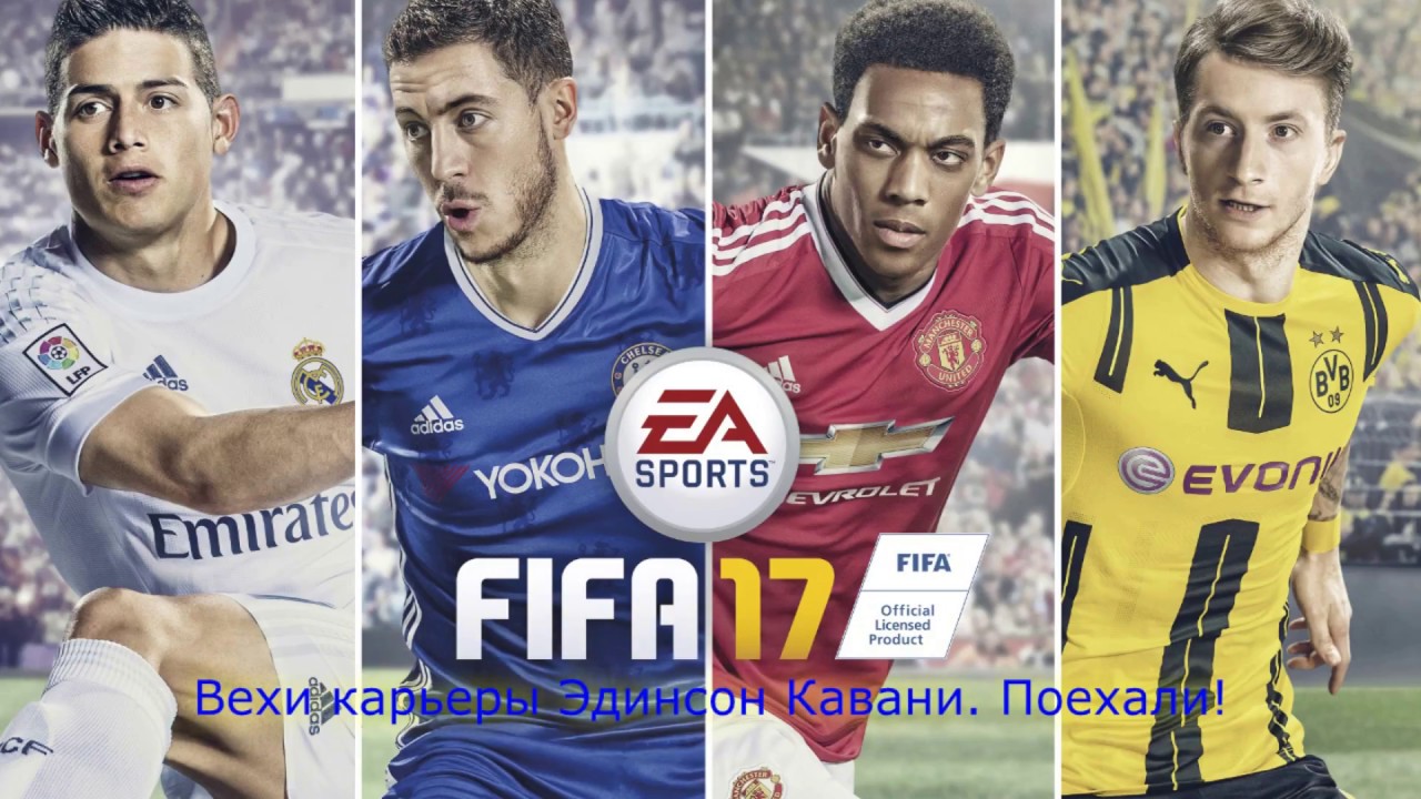 #11 Фифа 17 - Вехи карьеры Эдинсон Кавани + Паки (Squad Builder Challenge)