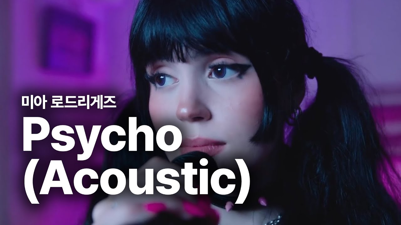 미아 로드리게즈 (Mia Rodriguez) - Psycho (Acoustic) 가사 번역 라이브