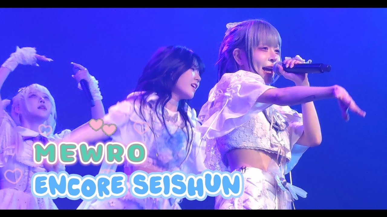 뮤로 (Mewro) - Encore Seishun  《  2025.12.06 MAGIC IDOL FESTIVAL 2025 FINAL  》