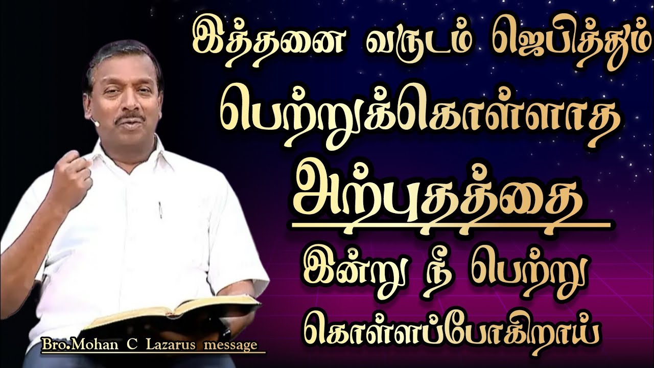 இத்தனை வருடம் ஜெபித்தும் பெற்றுக்கொள்ளாத அற்புதத்தை இன்று நீ பெற்றுக்கொள்ள போகிறாய்|