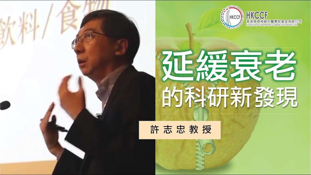 延緩衰老的科研新發現