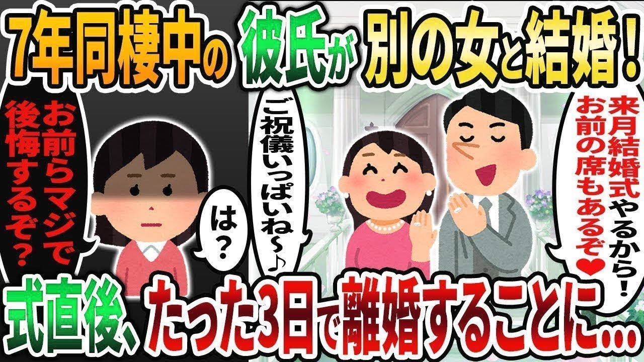 【2ch修羅場スレ】同棲彼氏に別の女性との結婚式に招待された私「・・・」→式直前に衝撃の事実を伝えた結果www【2chスカッと】【2ch修羅場】【ゆっくり解説】【2ch】