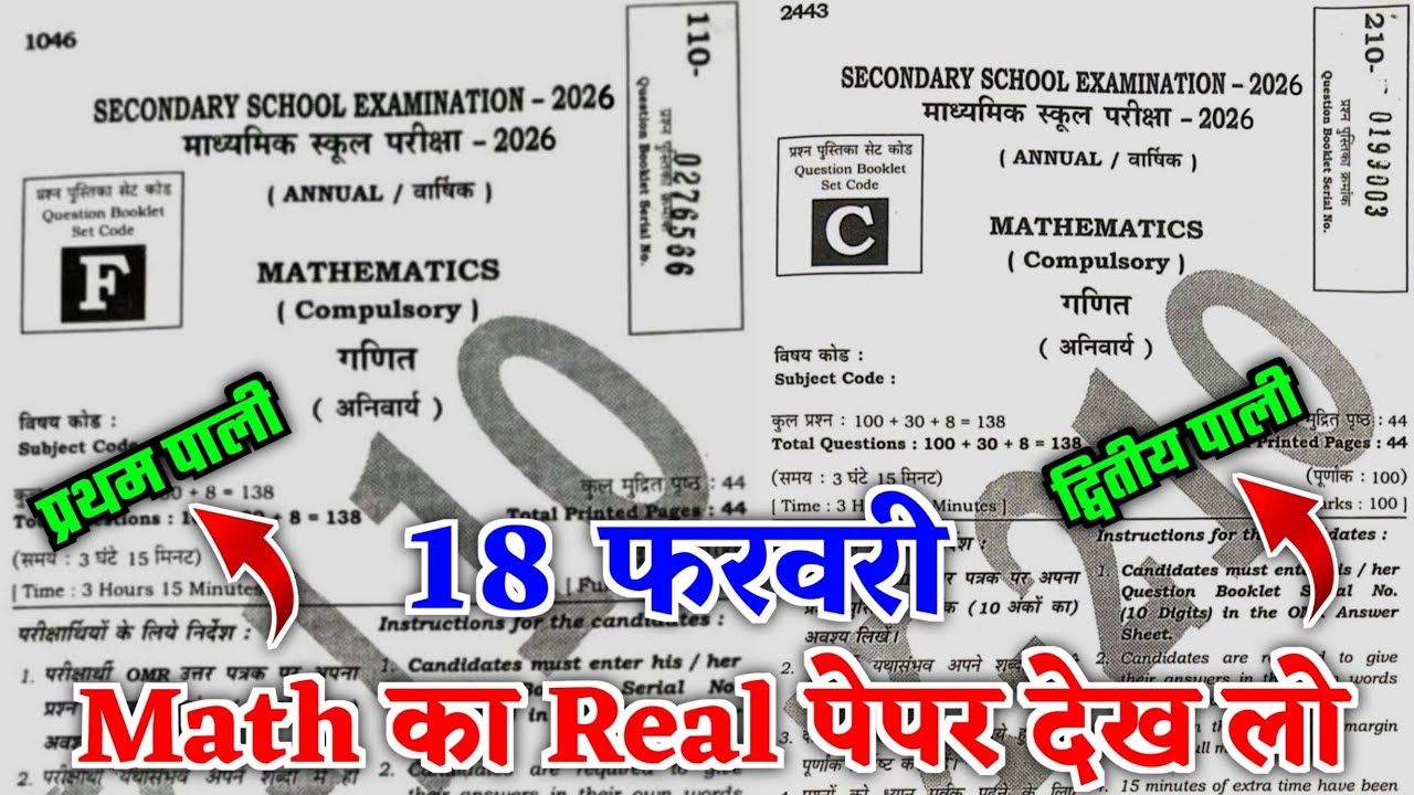 18 February Class 10th Math Original Viral Question Paper 2026 || Class 10th Math Viral Paper 2026