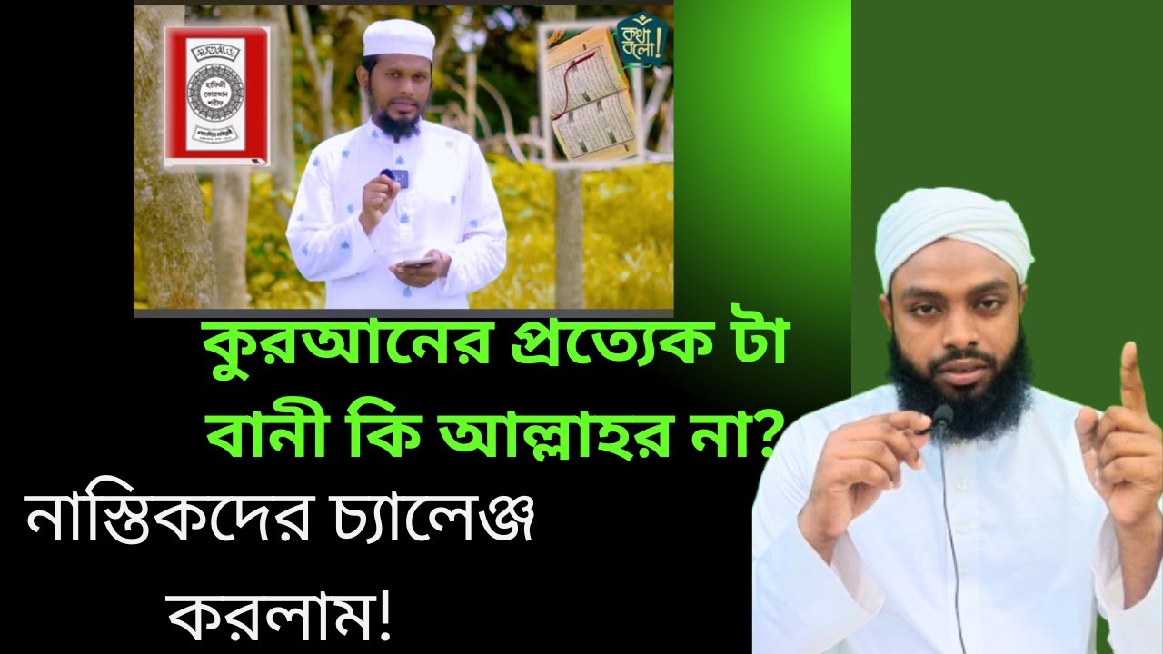 নাস্তিকদের চ্যালেঞ্জ করলাম।।  পারলে করে দেখাও।।। Hm. Imran Bashir।। Asad noor.