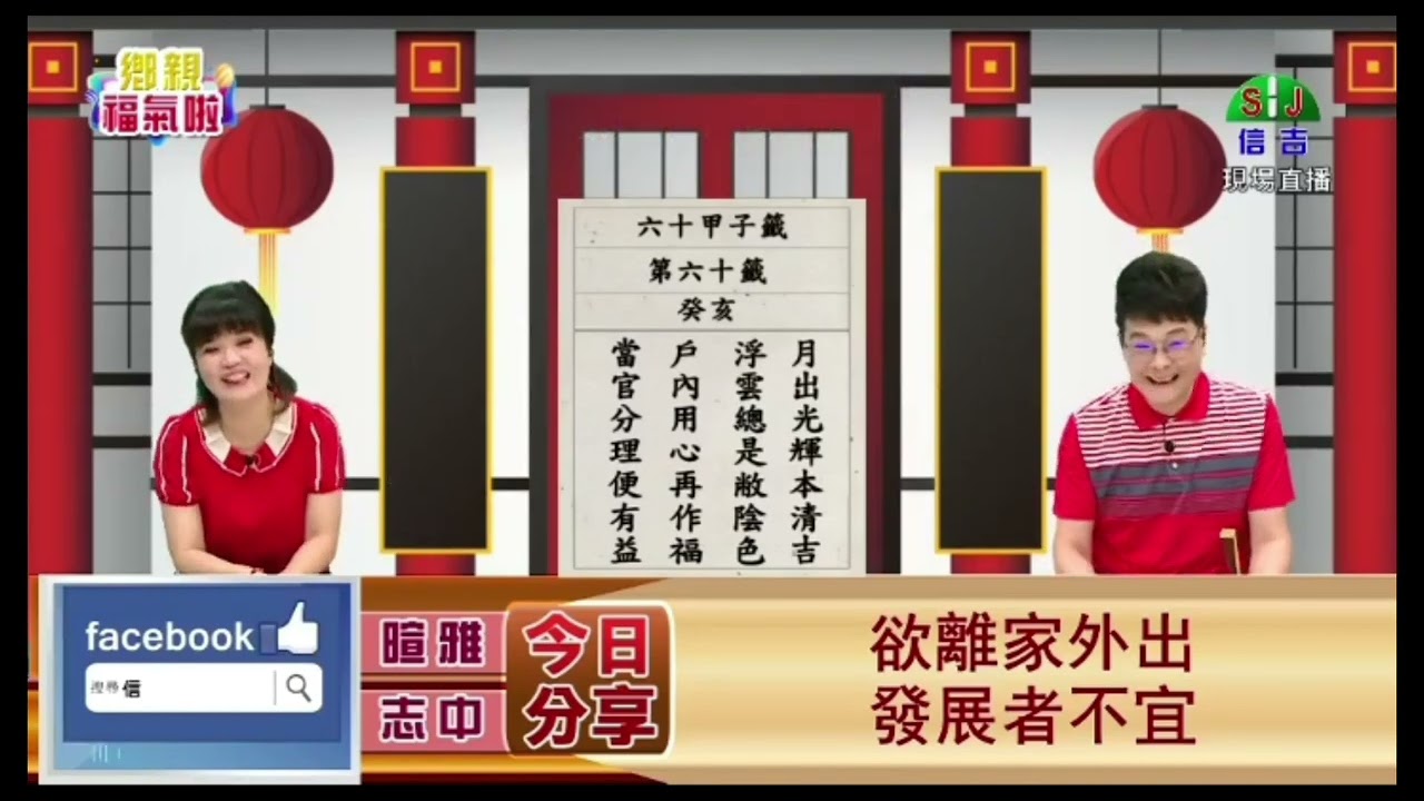 第六十籤   癸亥   下集