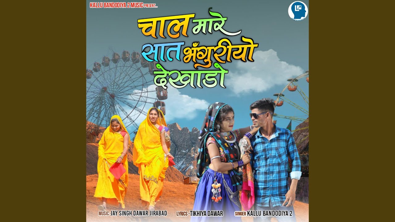 Chal Mare Sat Bhanguriyo Dekhado