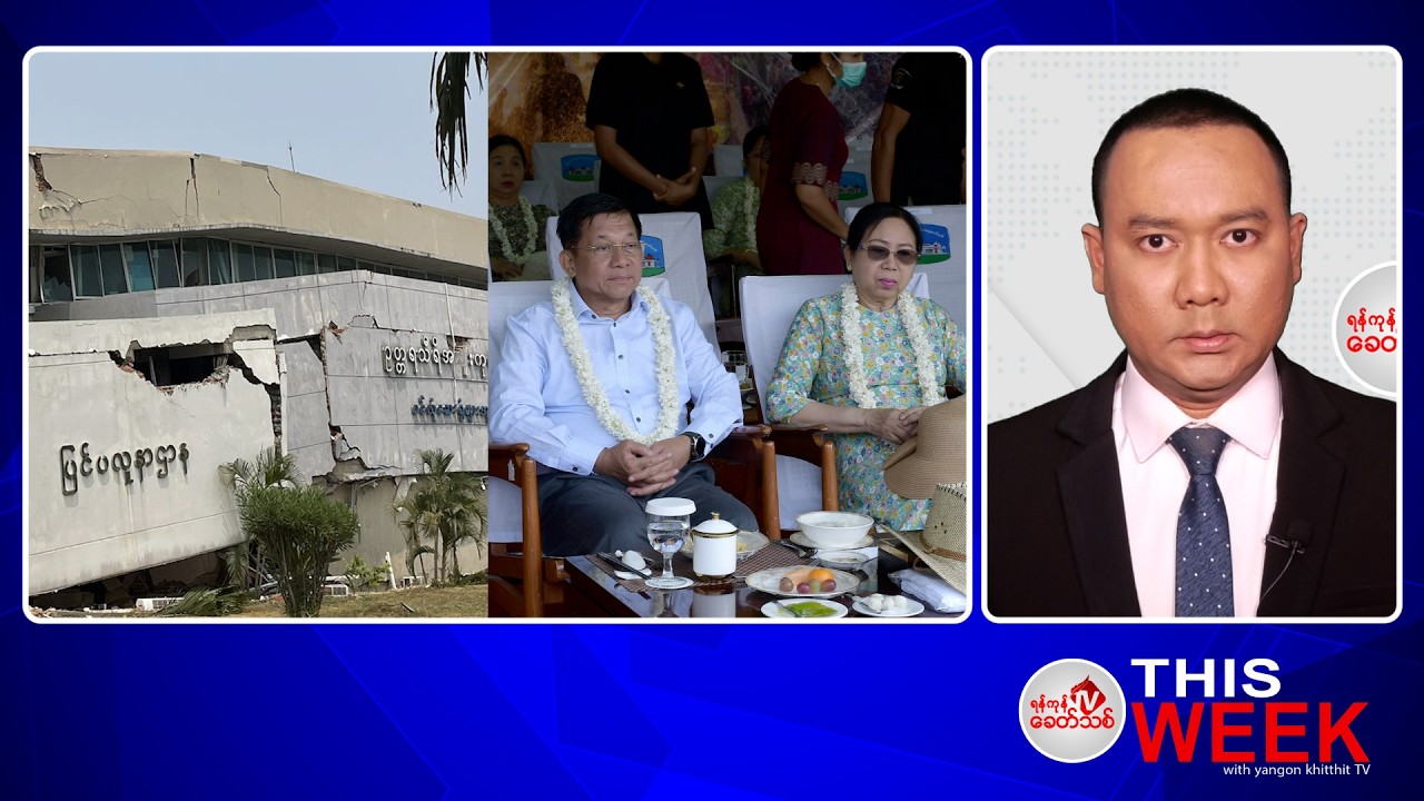Khit Thit သတင်းဌာန  ဧပြီ ၂၀  ရက်နေ့ ရုပ်သံသတင်းအစီအစဉ်