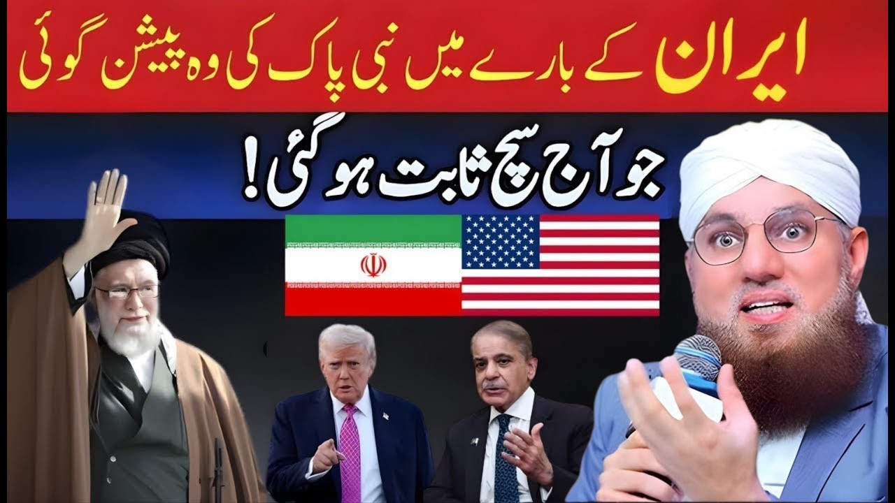 Prophecy Fulfilled? Iran ke Mutaliq Nabi ﷺ ki Paishgoi | Shocking Reality 2026 | Abdul Habib Attari