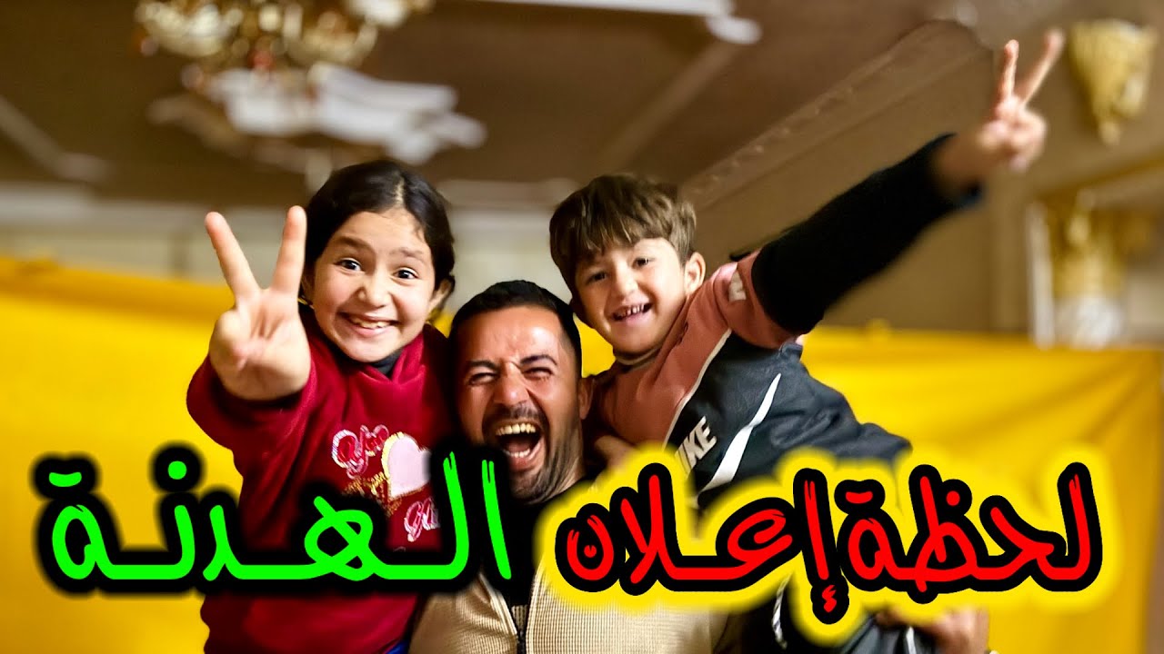 لحظة إعلان الهدنه في غزة