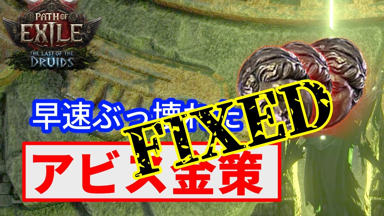 【PoE2 0.4】凄まじく美味しいアビス金策！その方法の解説をします 【修正済み】