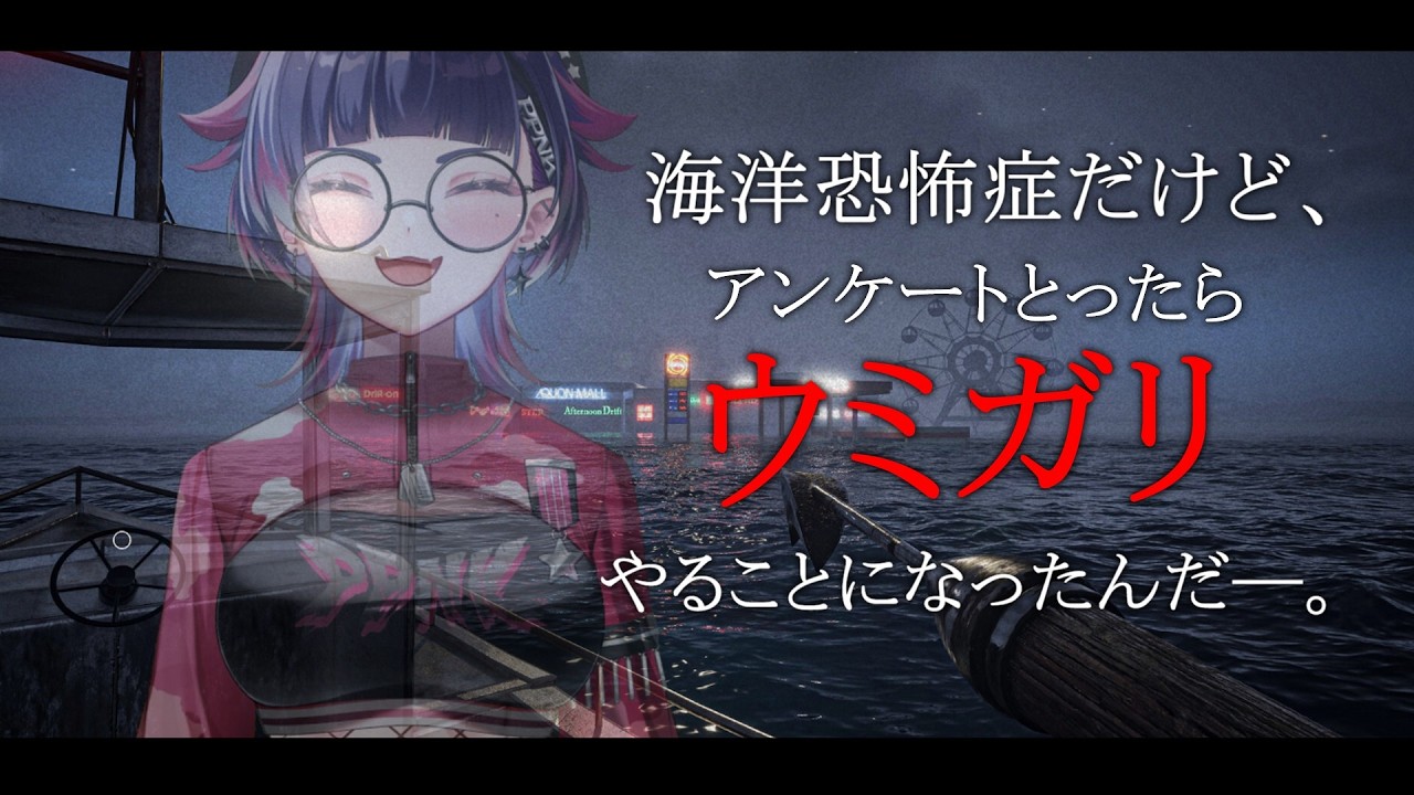 【13日はホラー会】新・劇場版　アンケとったらウミガリやることんなっちまった【UMIGARI】