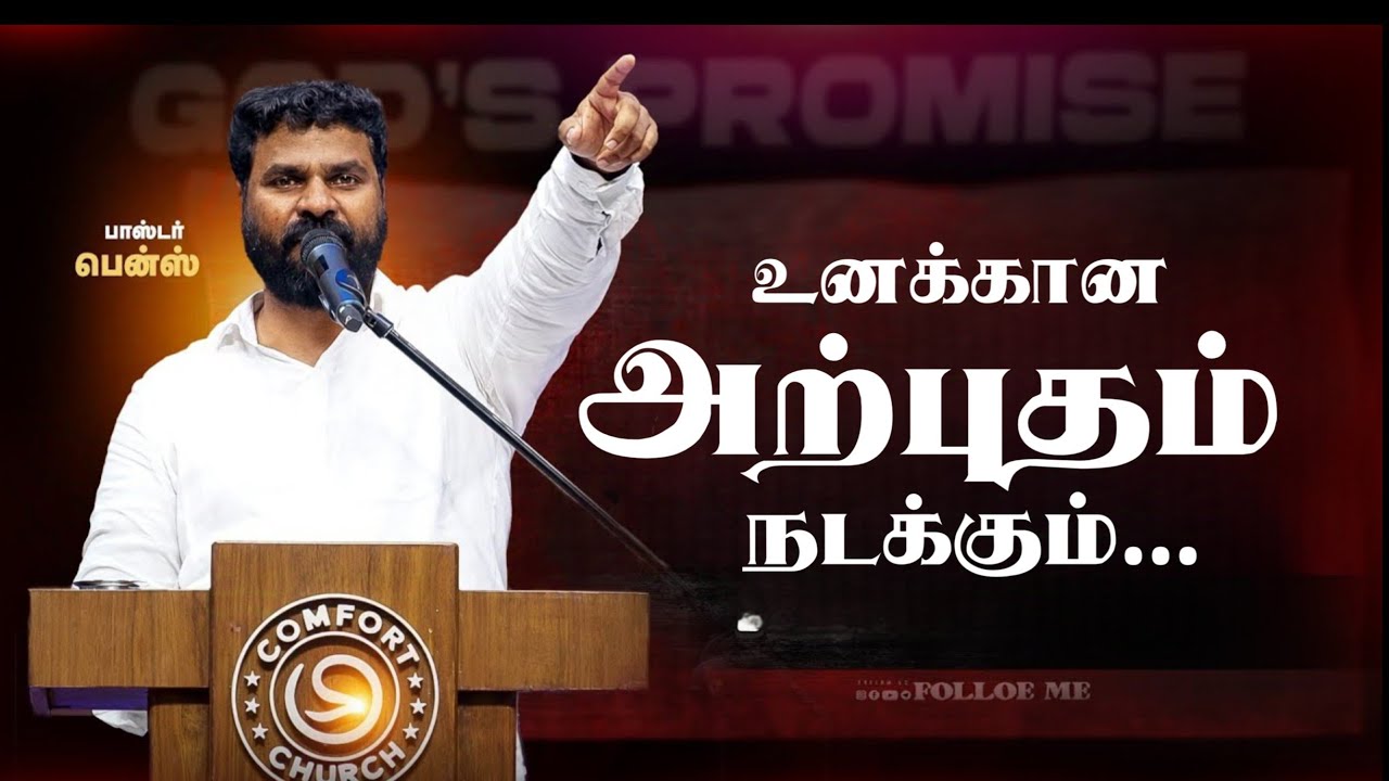 உனக்கான அற்புதம் நடக்கும்! | PR Benz Tamil Christian Message | God's Promise Today