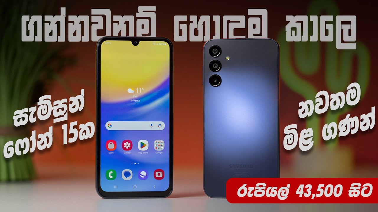 දිගුකාලයක් පාවිච්චි කරන්න Samsung Galaxy Phones | Samsung Galaxy Phone Price In Sri Lanka