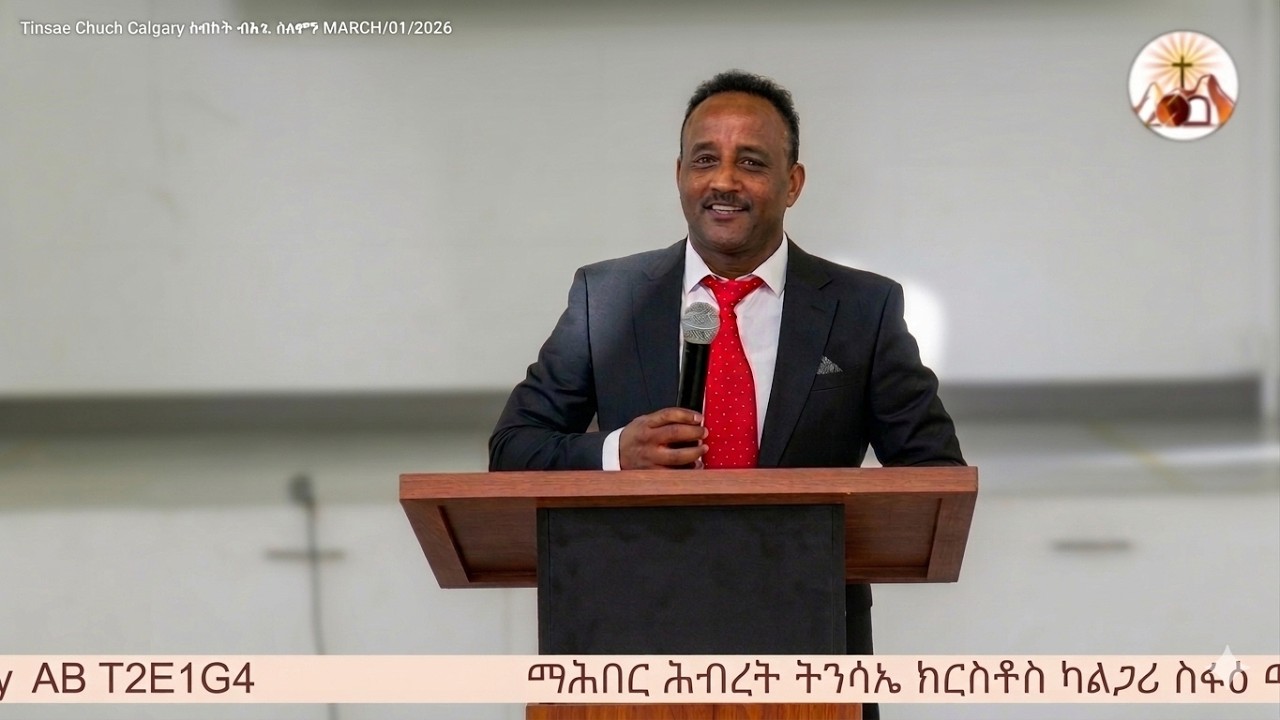 Tinsae Chuch Calgary ስብከት ብኣገ. ሰለሞን MARCH/01/2026