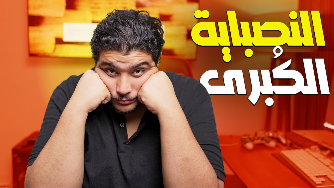 احدث طرق النصب في سوق الكمبيوتر